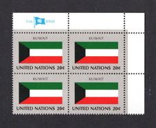 1981 United Nations New York Kuwait National Flag (part of flag series) Block of 4 Mint Never Hinged (MNH)