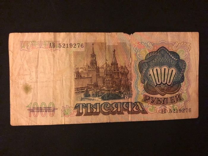 1000 rubles from Russia 1991