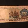 1000 rubles from Russia 1991 Image 2