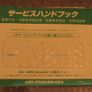Land Cruiser 70 Jap Owner's Manual Image 3