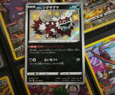 Galarian Zigzagoon ! Shiny Rare ! from Shiny Star V Set ! 2020 ! Japanese Pokemon Card !