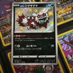 Galarian Zigzagoon ! Shiny Rare ! from Shiny Star V Set ! 2020 ! Japanese Pokemon Card !