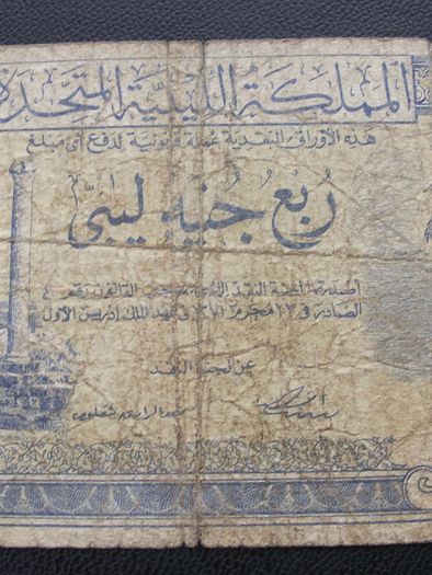 Libya. Quarter Libyan Dinar L.1951