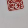 Vintage Small Chinase Dish /small Bowl. Image 2