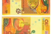Abkhazia 10 Apsar 2024 P-3 GEM UNC  Prefix AA -  Leopard.  NEW ISSUE