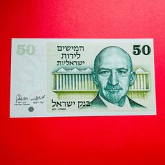 Israel   50  LIROT  . 1973  Pick  40.  ( Uncirculated) .