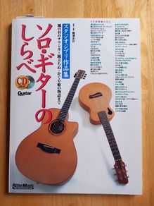 Solo Guitar No Shirabe - Studio Ghibli Sakuhinshu