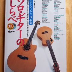 Solo Guitar No Shirabe - Studio Ghibli Sakuhinshu