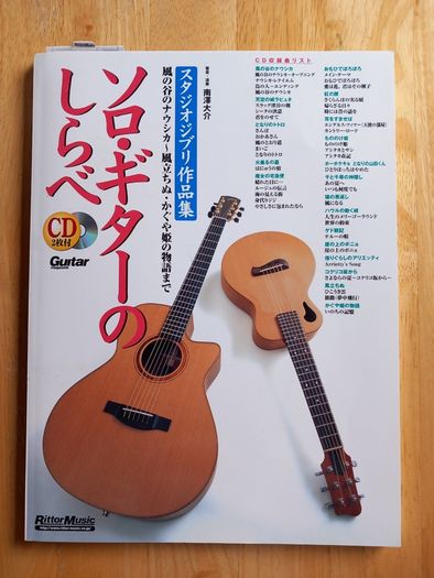 Solo Guitar No Shirabe - Studio Ghibli Sakuhinshu