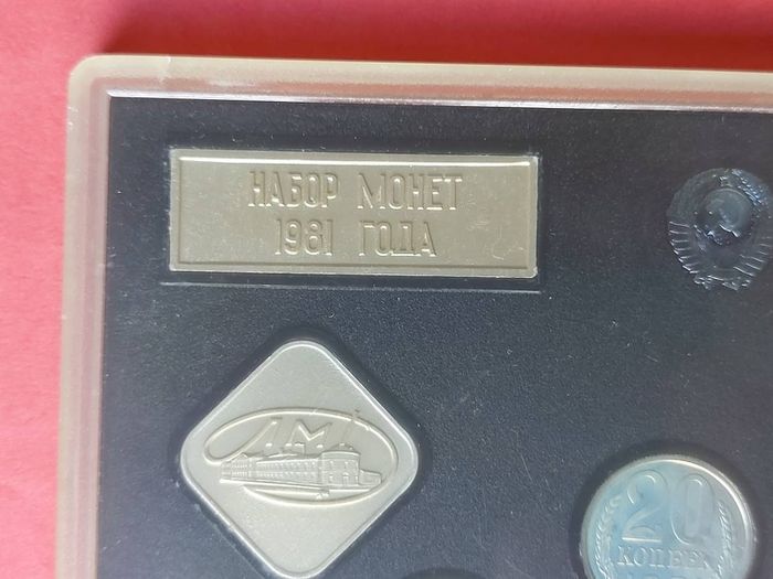 Russian 1981 USSR Coin Set