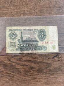 USSR 3 Rubles Banknote   1961 Soviet Union Currency  Kremlin Design