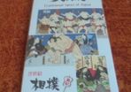 Japanese Suomo Wrestling Post Cards x 10 for Sale