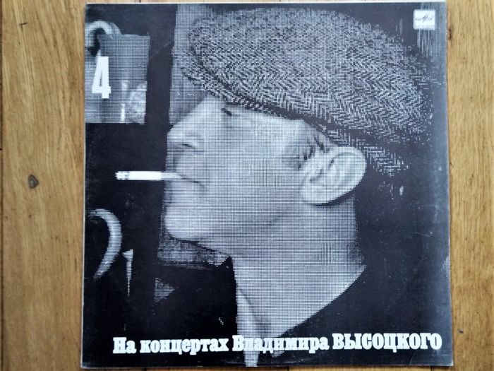 Vladimir Visotsky- 4.Live on Stage.Lp.Excellent cond.