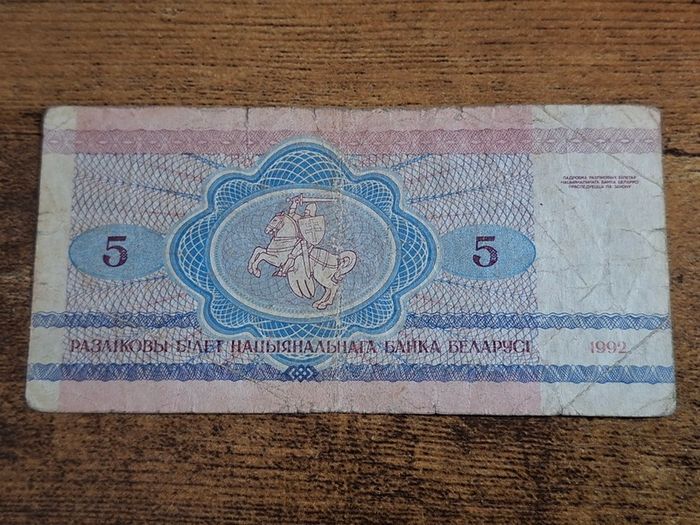 Belarus, 5 Rubles banknote, 1992, circulated - free standard postage