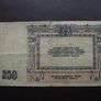 1918 Russia. Don Cossack Military Government Currency Token Issue-250 Rubles Image 4