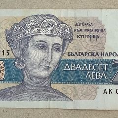 Bulgaria 20 Leva 1991 Banknote