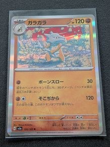 Marowak 105/165 R Pokemon Card Japanese Pokemon Card 151 SV2a 2023