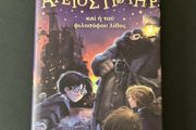 Harry Potter and the Philosophers Stone Ancient Greek Edition