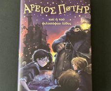 Harry Potter and the Philosophers Stone Ancient Greek Edition
