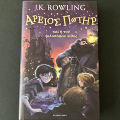 Harry Potter and the Philosophers Stone Ancient Greek Edition