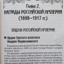 Awards of Russia and the USSR. A Popular Encyclopedia. Orders, Medals, and Badges Image 8