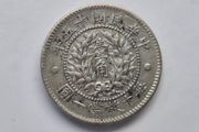 China, Republic, Dragon, and Phoenix Silver 10 Cents, 1926 Extremely Rare