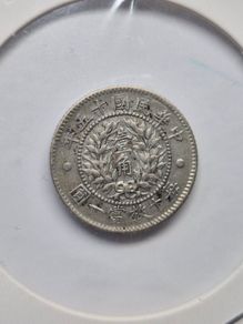 China, Republic, Dragon, and Phoenix Silver 10 Cents, 1926 Extremely Rare
