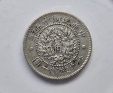 China, Republic, Dragon, and Phoenix Silver 10 Cents, 1926 Extremely Rare