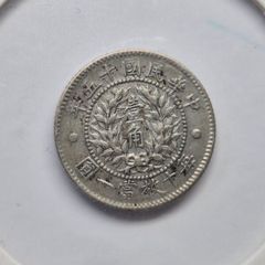China, Republic, Dragon, and Phoenix Silver 10 Cents, 1926 Extremely Rare