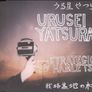 Urusei Yatsura - Slain By Urusei Yatsura Image 8