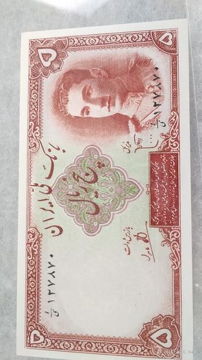 5 Rials, Iran, 1944