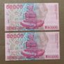 Croatia 2x50000 Dinara 1993 Consecutive Banknotes Image 2