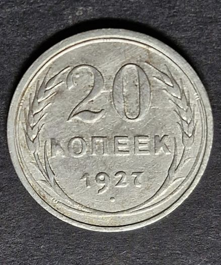 Russia 1927 Soviet Union Silver 20 Kopecks