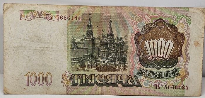 Russia 1993 1000 Ruble Banknote Note