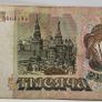 Russia 1993 1000 Ruble Banknote Note Image 2