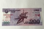 Rare Banknote- North Korea- 200 Won
