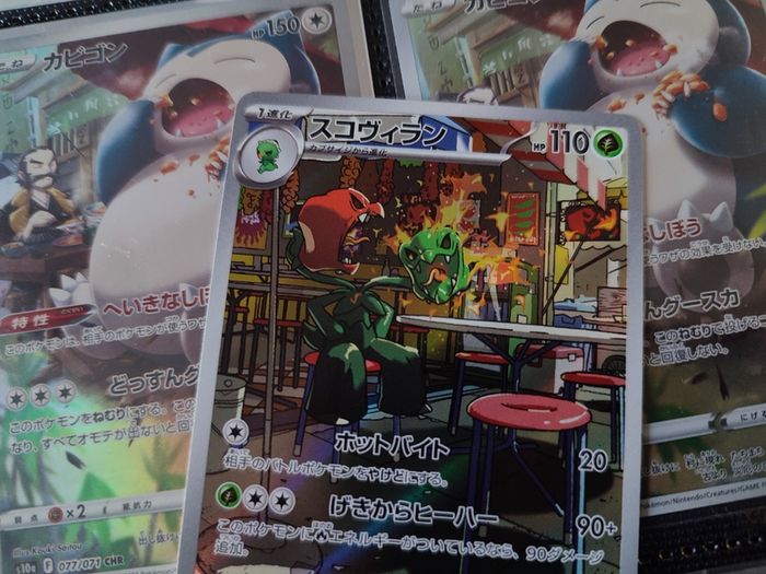 Scovillain ! Illustration Rare ! from Violet EX Set ! 2023 ! Japanese Pokemon Card !