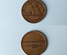 Russia Saint Petersburg Metro Transit Token 1992 23mm