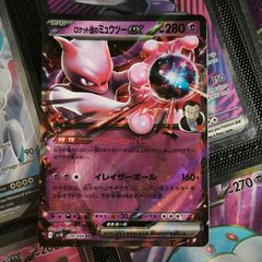 Team Rocket's Mewtwo EX ! Double Rare ! from The Glory of Team Rocket Set ! 2025 ! Japanese Pokemon Card !