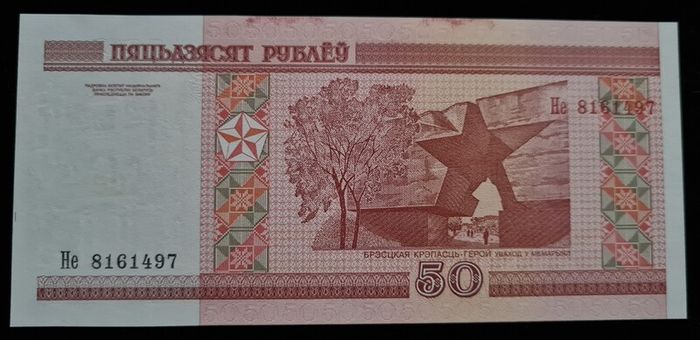 Belarus, 50 Rubles, 2000, EX-USSR, UNC