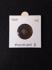 Russia " Alexander III : 1889 1 Kopek