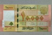 Lebanon 10000 Livres Banknote
