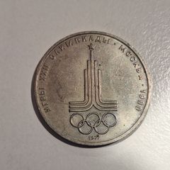 1977 USSR 1 Ruble Coin - Moscow 1980 Olympics  Olympic Emblem  CCCP