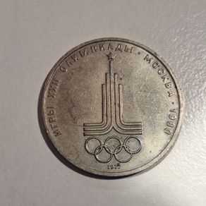 1977 USSR 1 Ruble Coin - Moscow 1980 Olympics  Olympic Emblem  CCCP