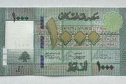 Lebanon 1000 Livres Banknote