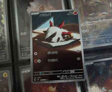 Larvesta ! Illustration Rare ! from Super Electric Breaker Set ! 2024 ! Japanese Pokemon Card !