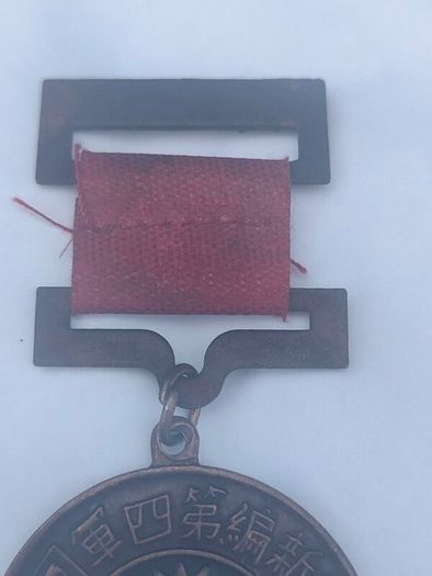 1938 Chinese Commemorative Medal