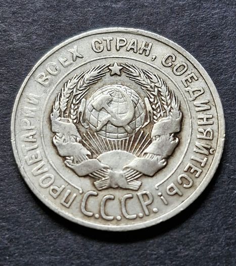 Russia 1930 Soviet Union Silver 20 Kopecks
