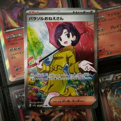 Parasol Lady ! Super Rare ! from Raging Surf Set ! 2023 ! Japanese Pokemon Card !