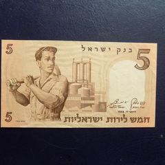 Israel 1958.5 Lirot.In Good Very fine condition Banknote.
